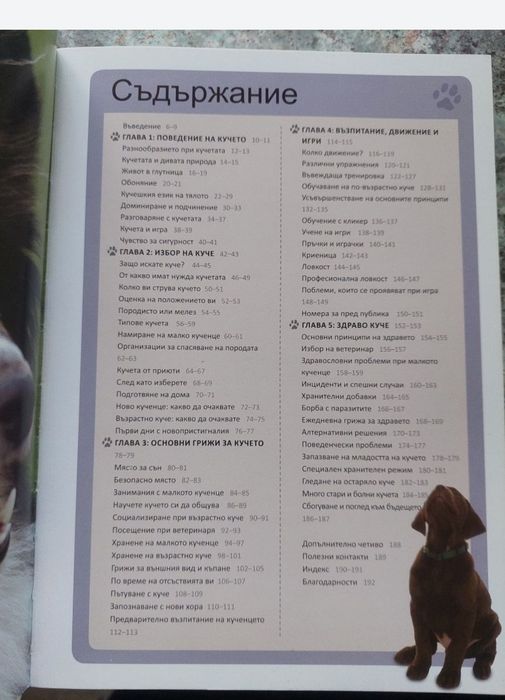 книга за възпитание на кучето