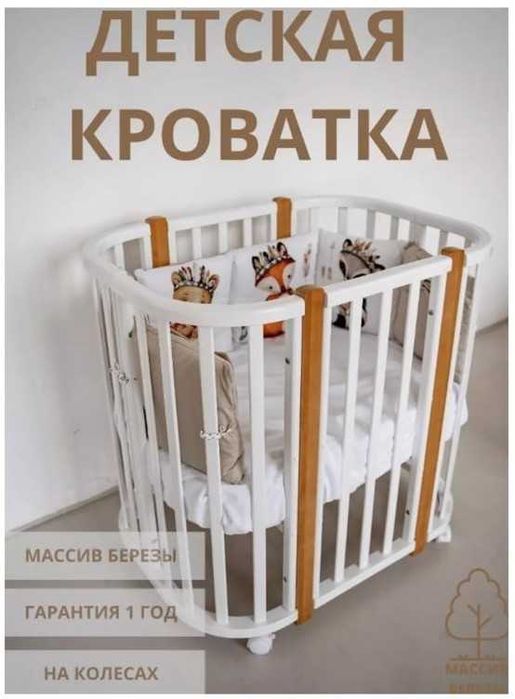 Детская кроватка для новорожденных трансформер
