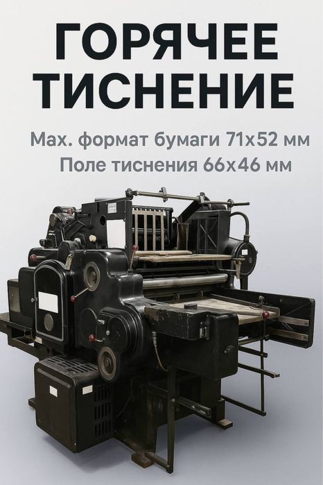 Тиснение Heilderberg