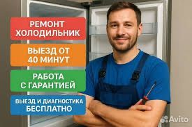 Ремонт Холодильников Мастер +по Холодильникам Недорого Заправка Фреона