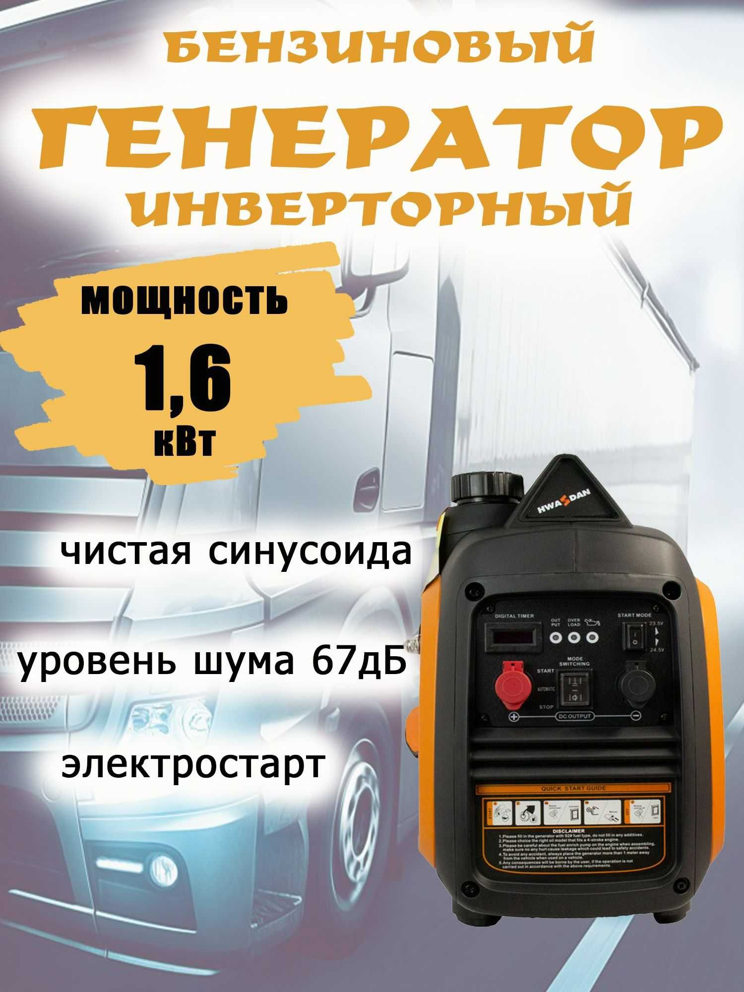 Генератор для фуры стояночный 24 вольта БЕНЗИН