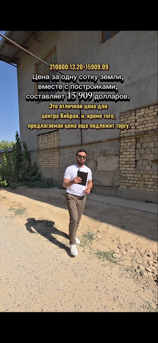 Кибрай, Qibray Kirbray markazi 13,20 sotok