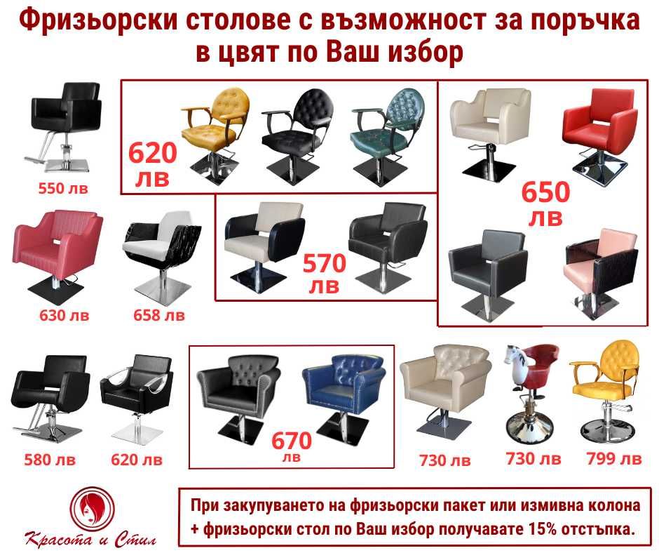 Бръснарски стол мивки Фризьорско Козметично Кола маска масажна кушетка