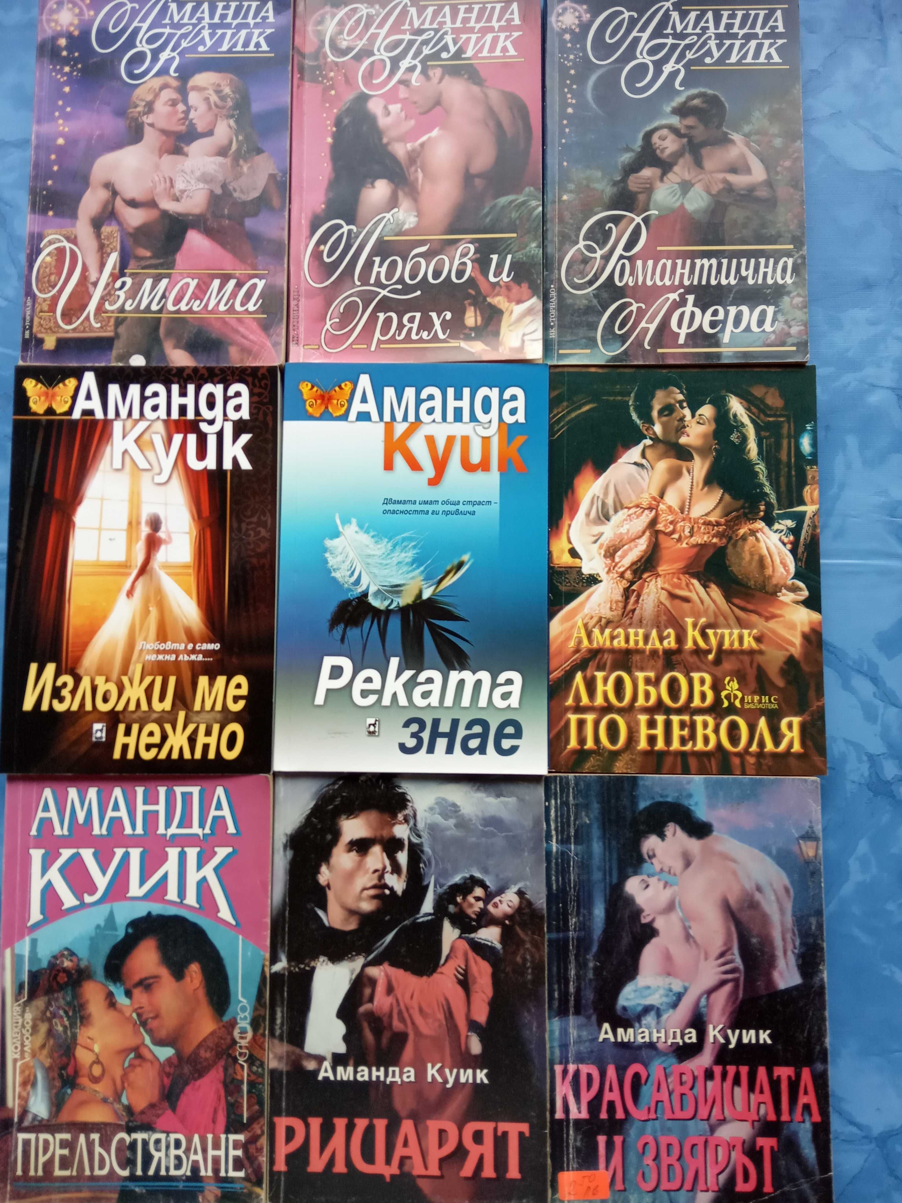 Джейн Ан Кренц,  Аманда Куик и др.