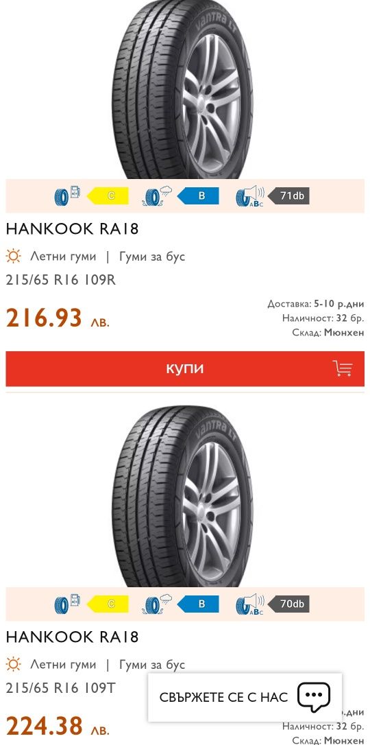 2бр. летни бусови гуми 215/65/16C, Hankook Vantra LT
dot22
7.8mm
Мног