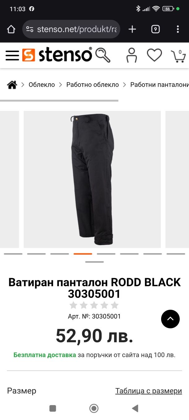 Работен панталон