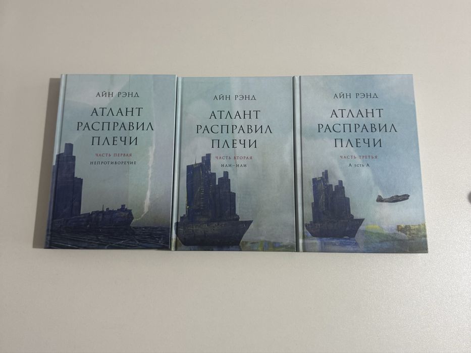 Атлант расправил плечи новые