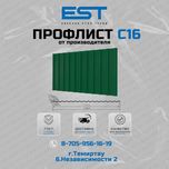 Профлист для забора С16 Темиртау от производителя; Доставка по городу