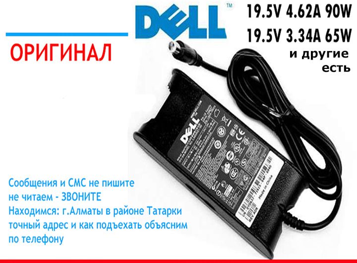Dell и другие, блок питания для ноутбука, зарядка на ноутбук