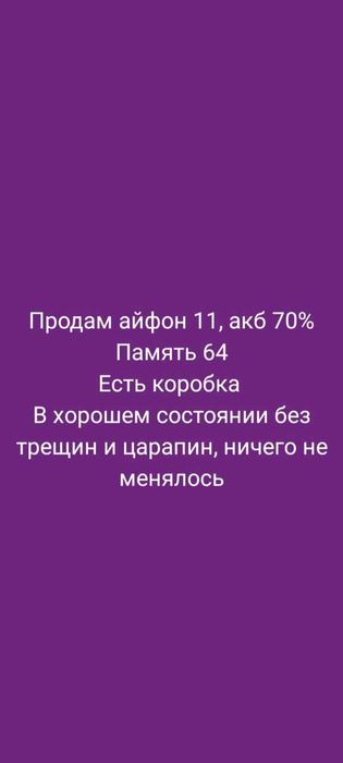 Продам айфон 11 в отличном состоянии