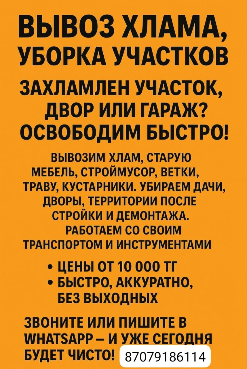 Уборка территории с вывозом мусора