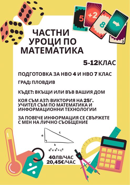 Частни уроци по математика гр. Пловдив