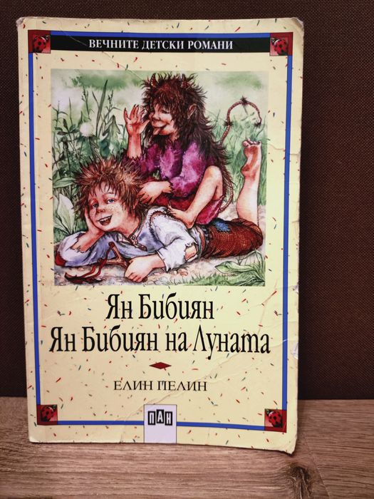 Детска литература - различни книги - всяка по 5 лв.
