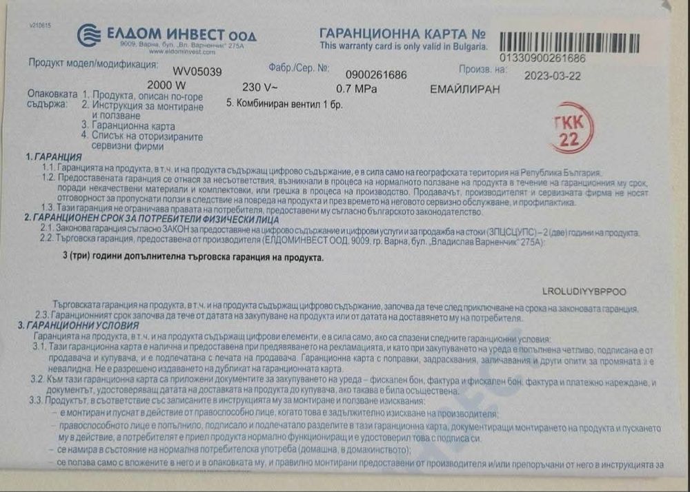 бойлерче Елдом запазено