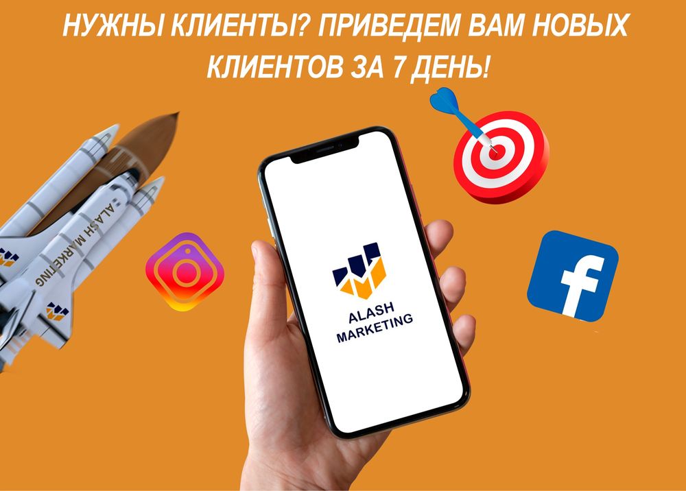 SMM агенттігі, таргетинг, таргет, сайт, реклама ,SeO, Google, веб