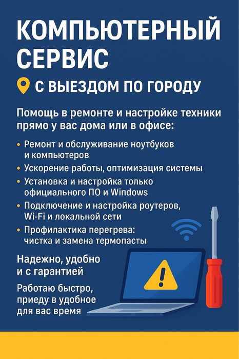 24/7 | Компьютерный сервис с выездом по городу