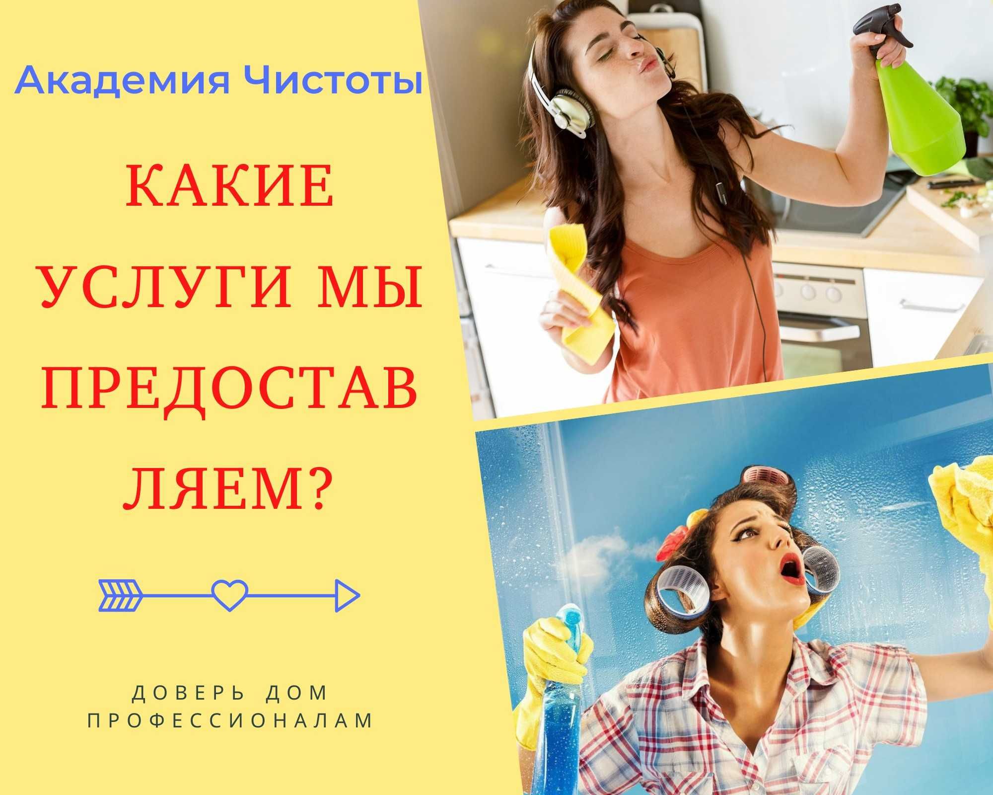 Уборка на совесть - квартир, домов и офисов!