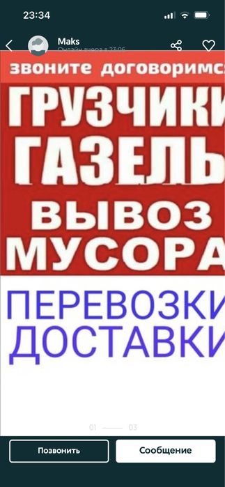 Вывоз мусора хлама Грузщики Газель