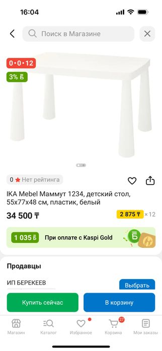 Детский стол и стулья МАММУТ