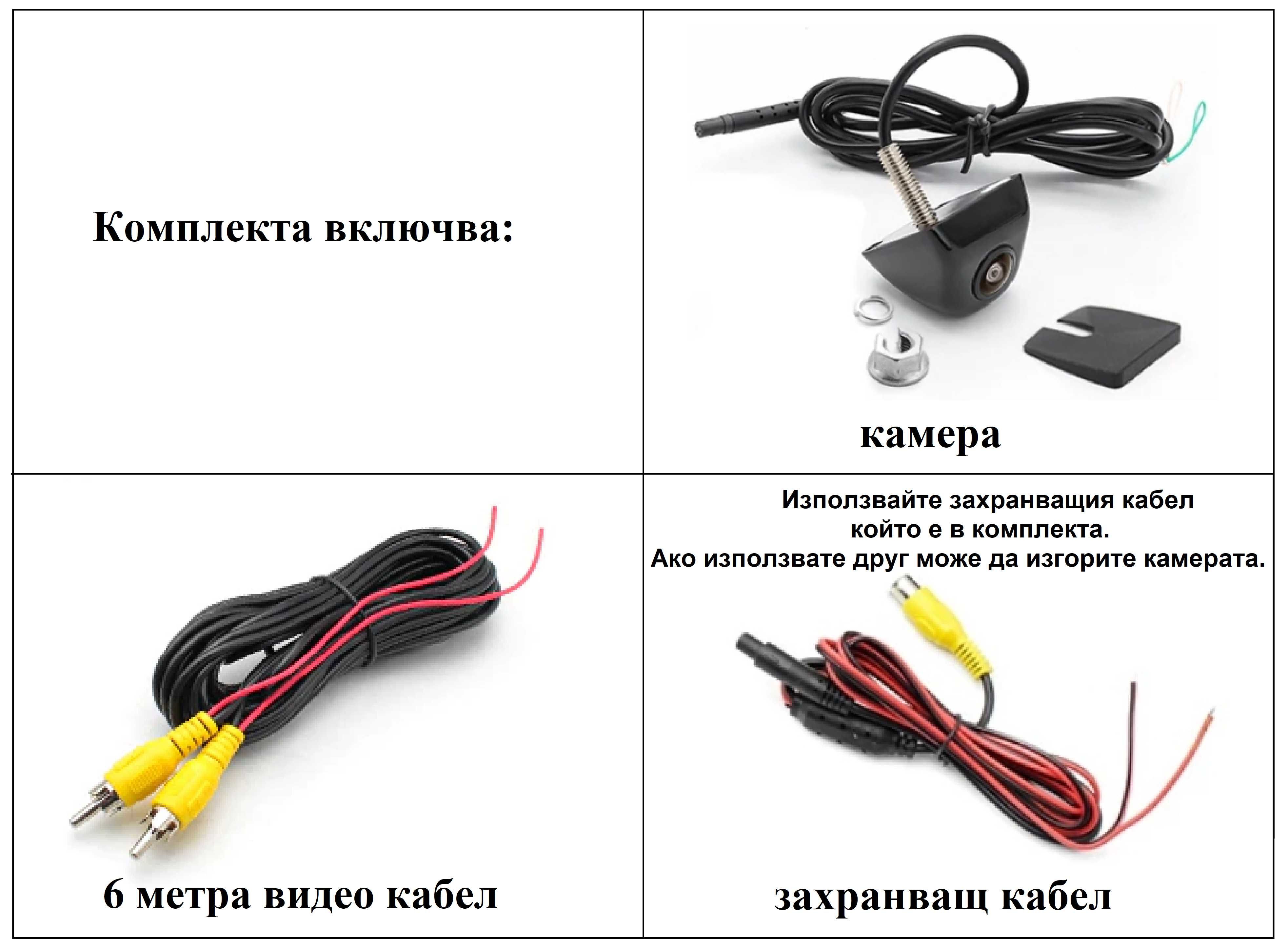 Универсална камера за предно задно виждане AUDI BMW Mercedes и др.