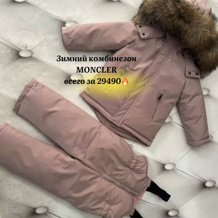 Зимний комплект от MONCLER (новый)