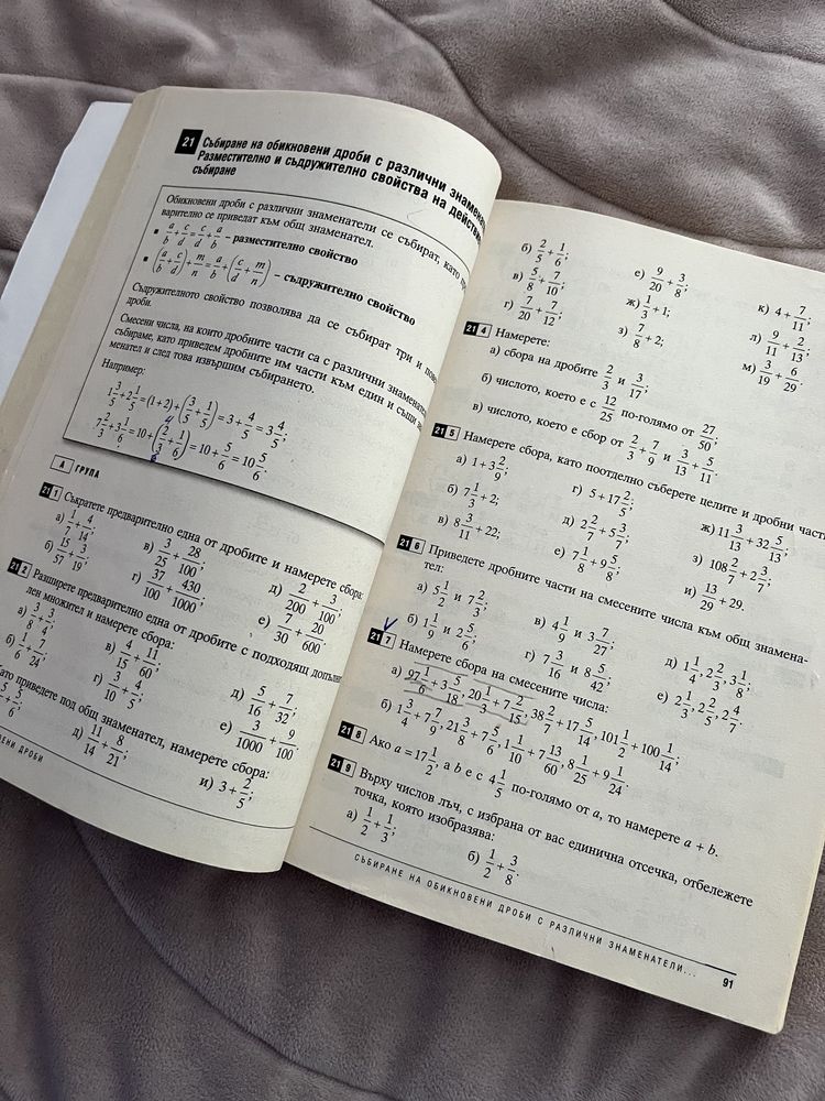 Сборник по математика за пети клас