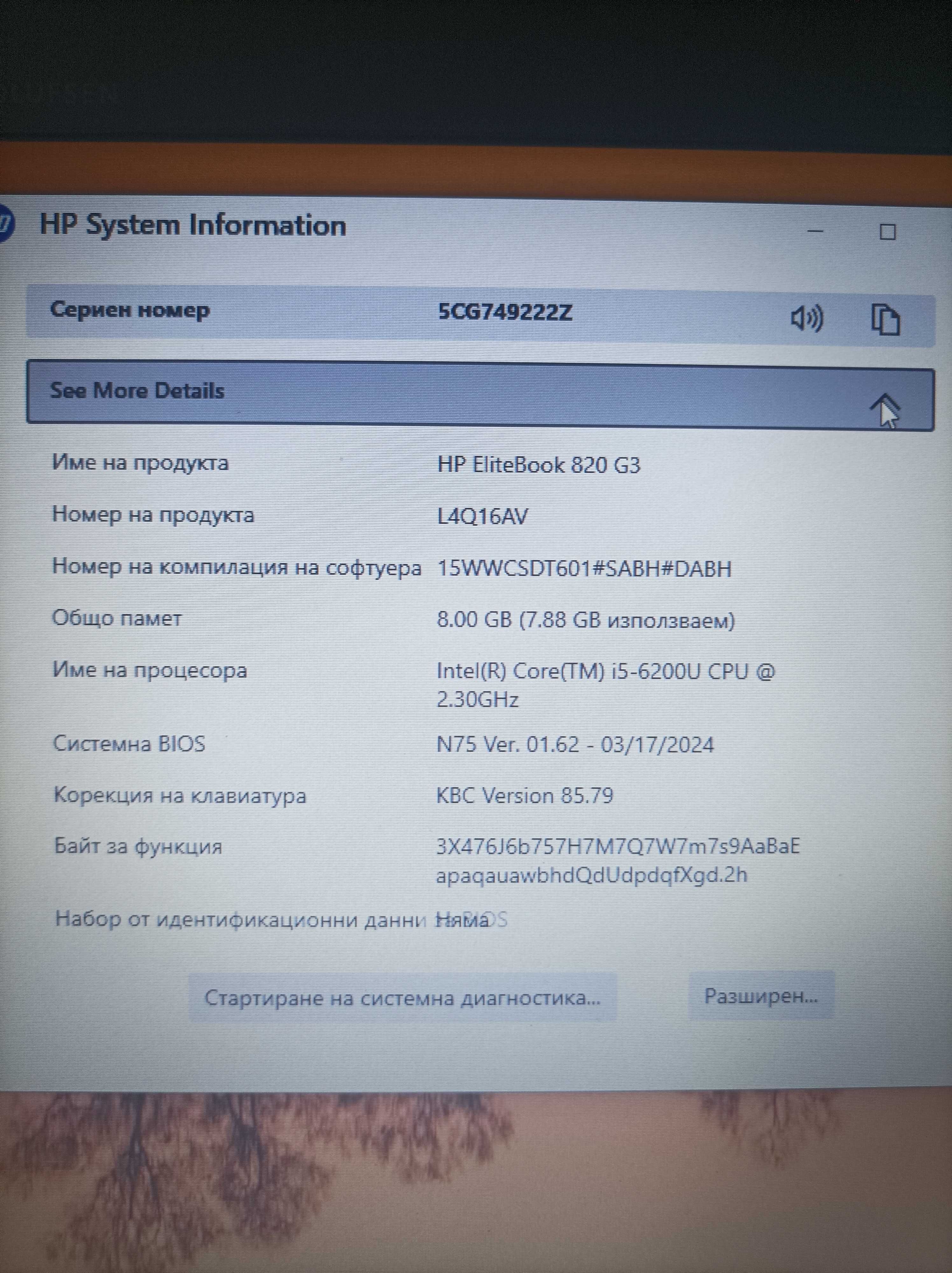 Малък Лаптоп HP EliteBook 820G3