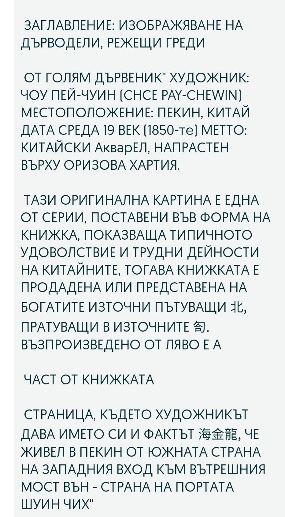 Китайски акварел 19-ти век.