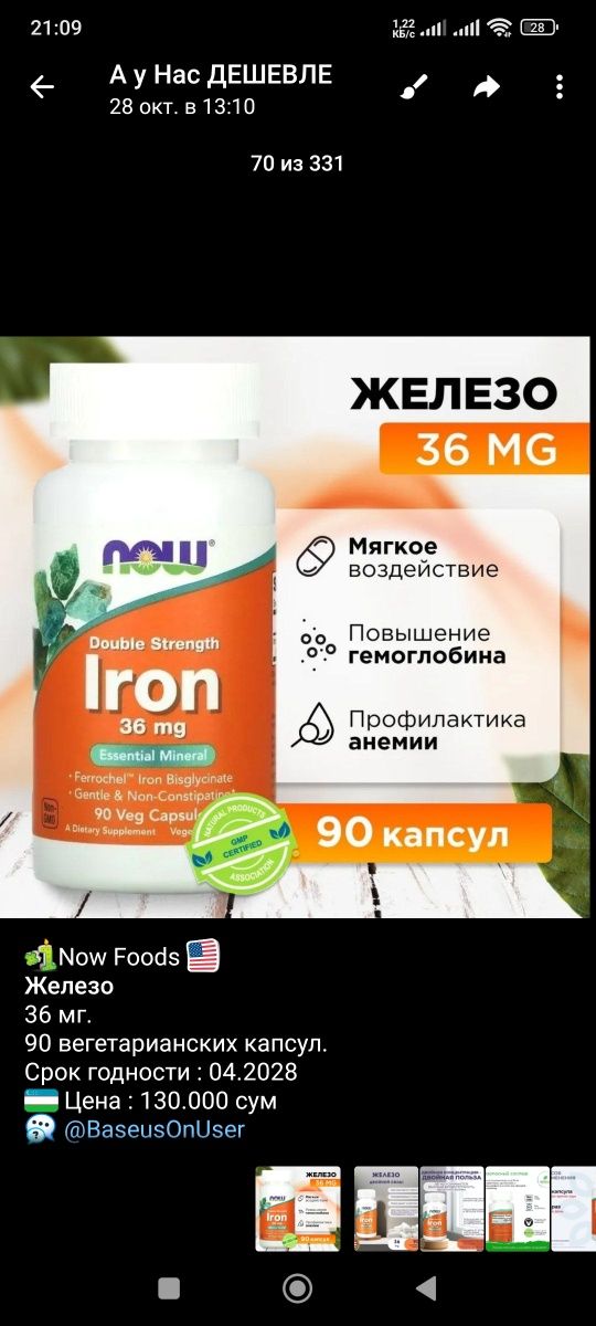 Now Foods Биотин,  Psyllium, Железо, Цинк, Фолиевая кислота, B6