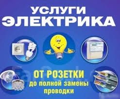 Сантехник Электрик 24/7 установка сифона смесителя и Т.Д