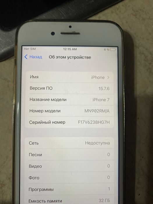 Айфон7.