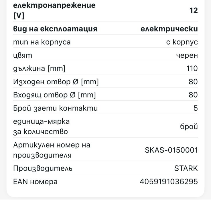 Дебитомер (въздухумер) “STARK” -за Audi, Seat, Skoda, VW