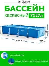 Бассейн Intex 450×220×84 cm Basseyn Intex