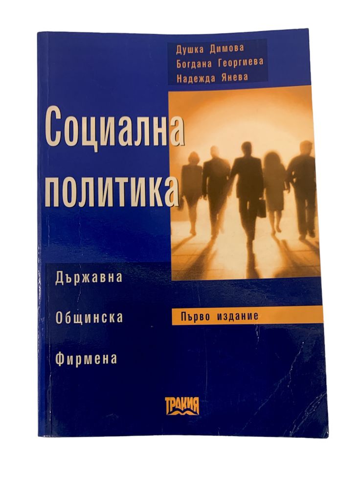 Новото Данъчно Законодателство през 2015, Социална политика - Държавна