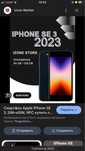Ayfon se 2023 pamyat 128