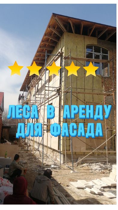 Аренда лесов для фасада без залога с удобными трапами