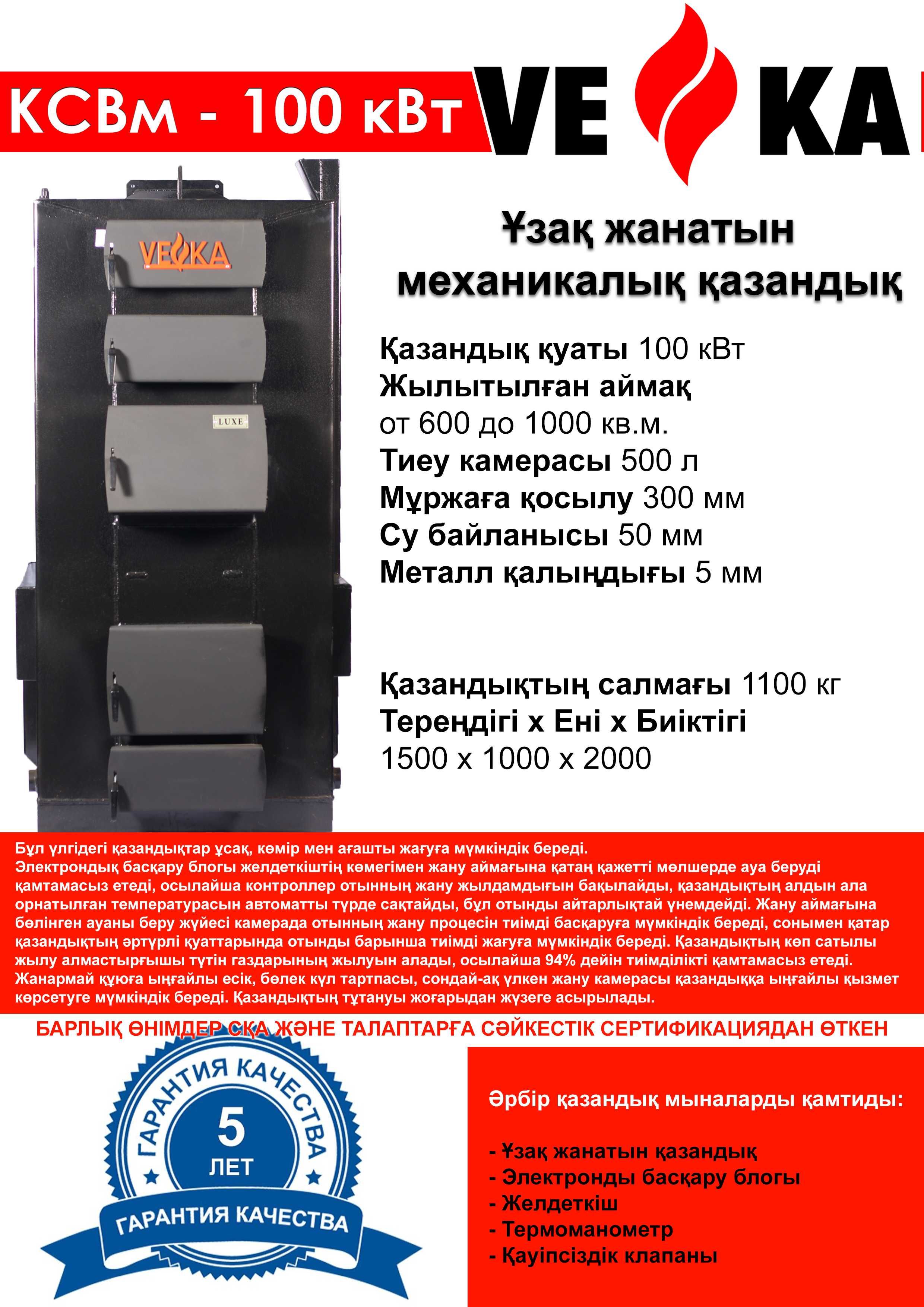 Котлы длительного горения VEKA 100кВт