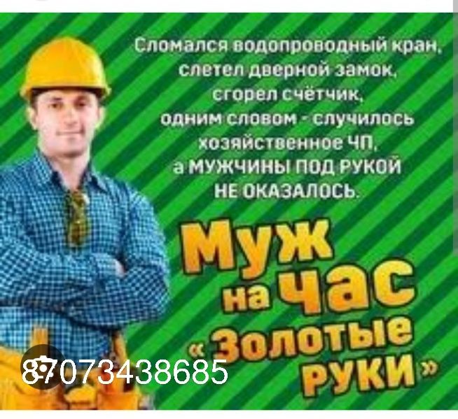 Муж на час работа по найму