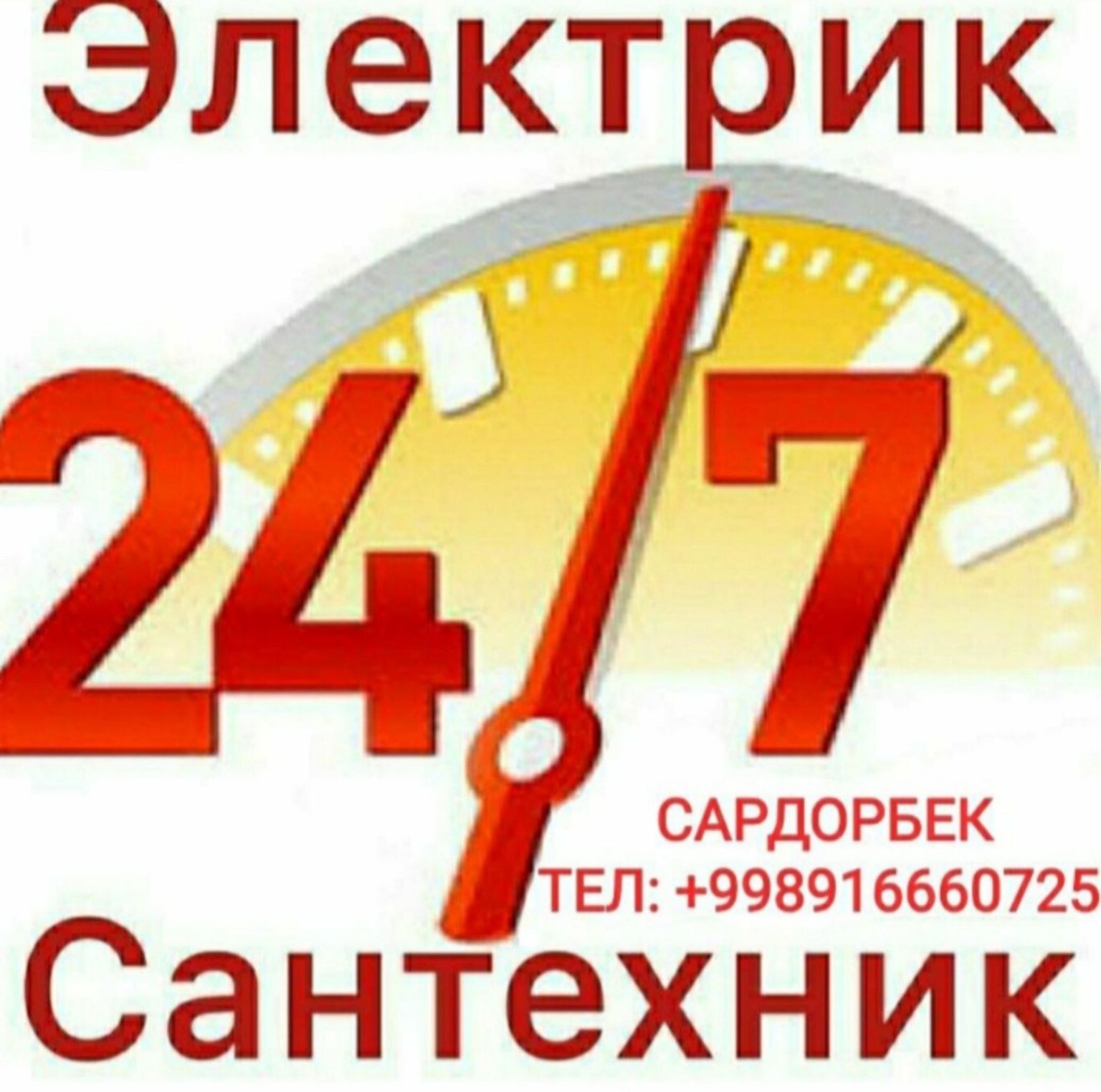 Электрик Сантехник хизматлар 24/7 Фаргона шахар