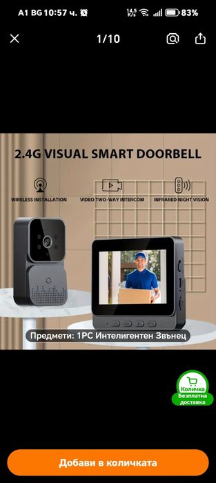 Видео Домофон, Смарт Устройство, Умен Дом