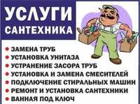Услуги сантехника- Сантехник в Ташкенте- Santexnik- Надежный сантехник