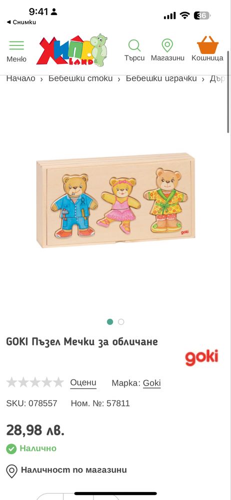 GOKI Пъзел Мечки за обличане