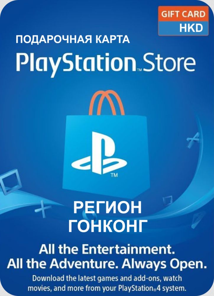 Карты пополнения PSN/PS Store Гонконг/Hongkong