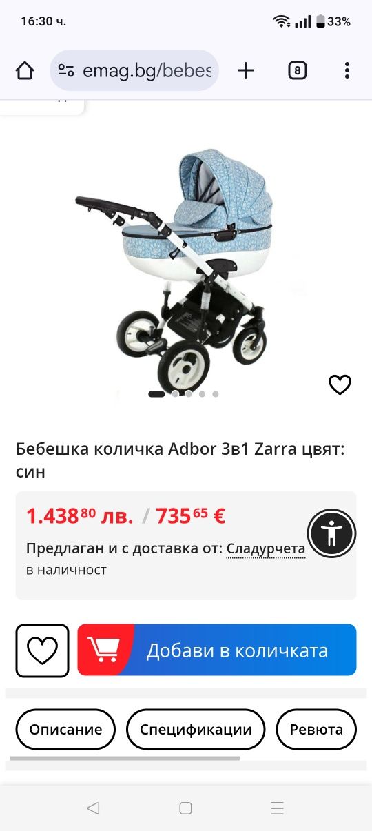 Детска количка Zarra