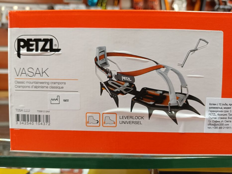 Котки Vasak Leverlock Universel - 270 лв.