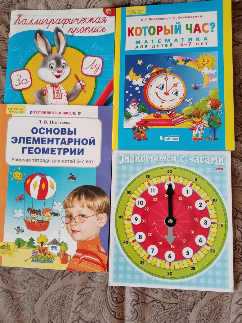 Учебные пособия 5 - 7 лет.