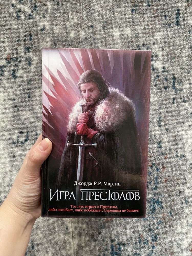 Книга «Игра престолов»