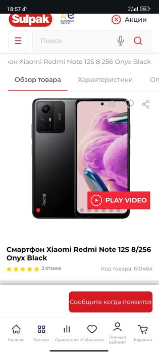 Редми ноте 12s,обмен