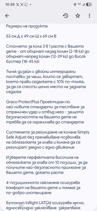 Столче за кола,от бебе до голямо детенце .