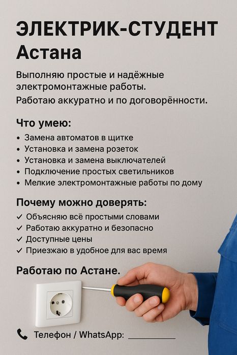 Электрик. Выполняю простые и надежные электромонтажные работы.